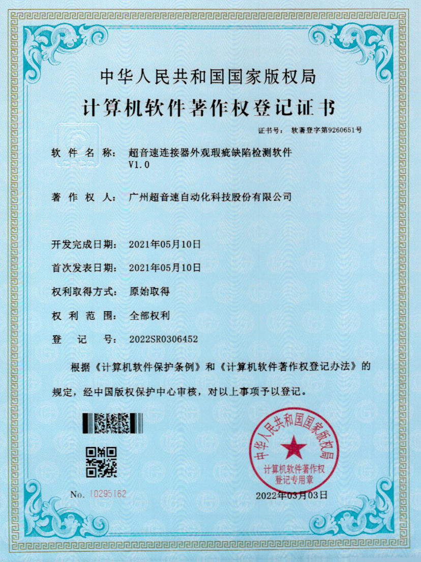 27-熊猫体育官方网站连接器外观瑕疵缺陷检测软件V1.0