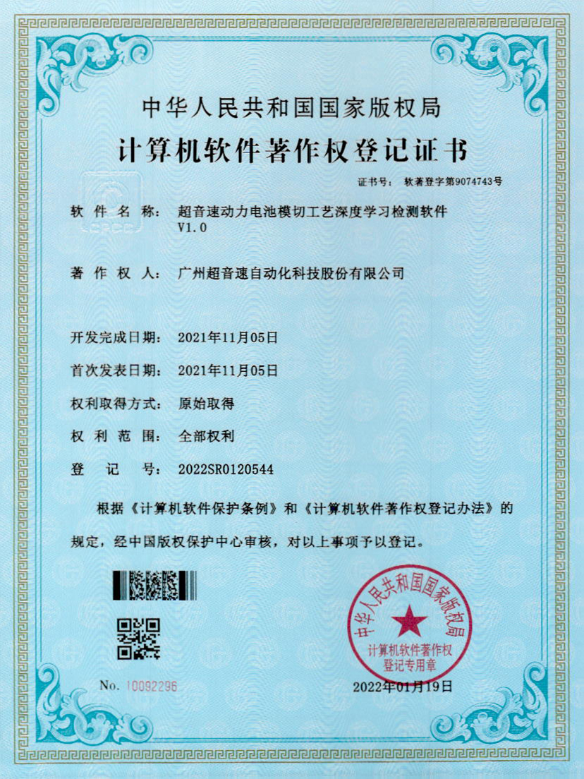 08-熊猫体育官方网站动力电池模切工艺深度学习检测软件V1.0