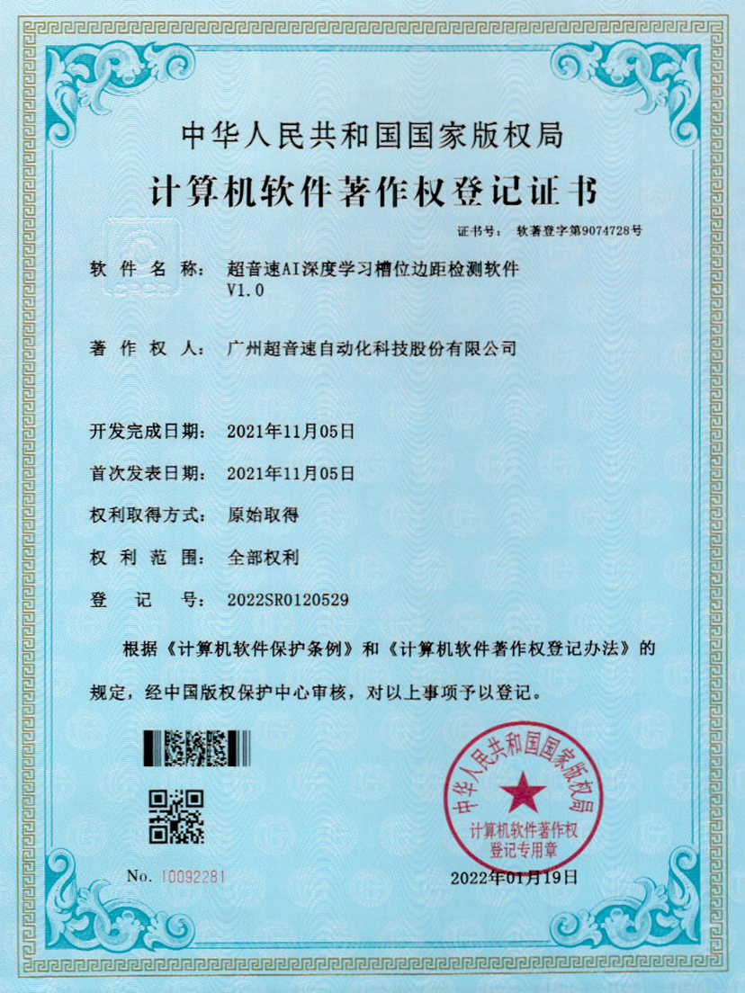02-熊猫体育官方网站AI深度学习槽位边距检测软件V1.0