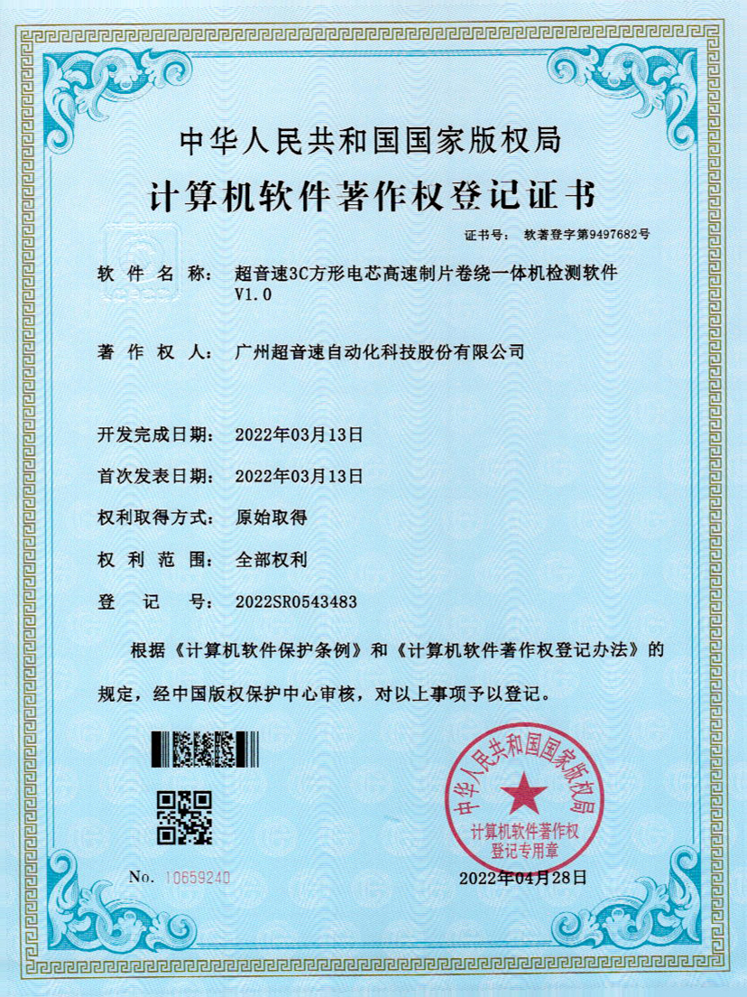 45-熊猫体育官方网站3C方形电芯高速制片卷绕一体机检测软件V1.0