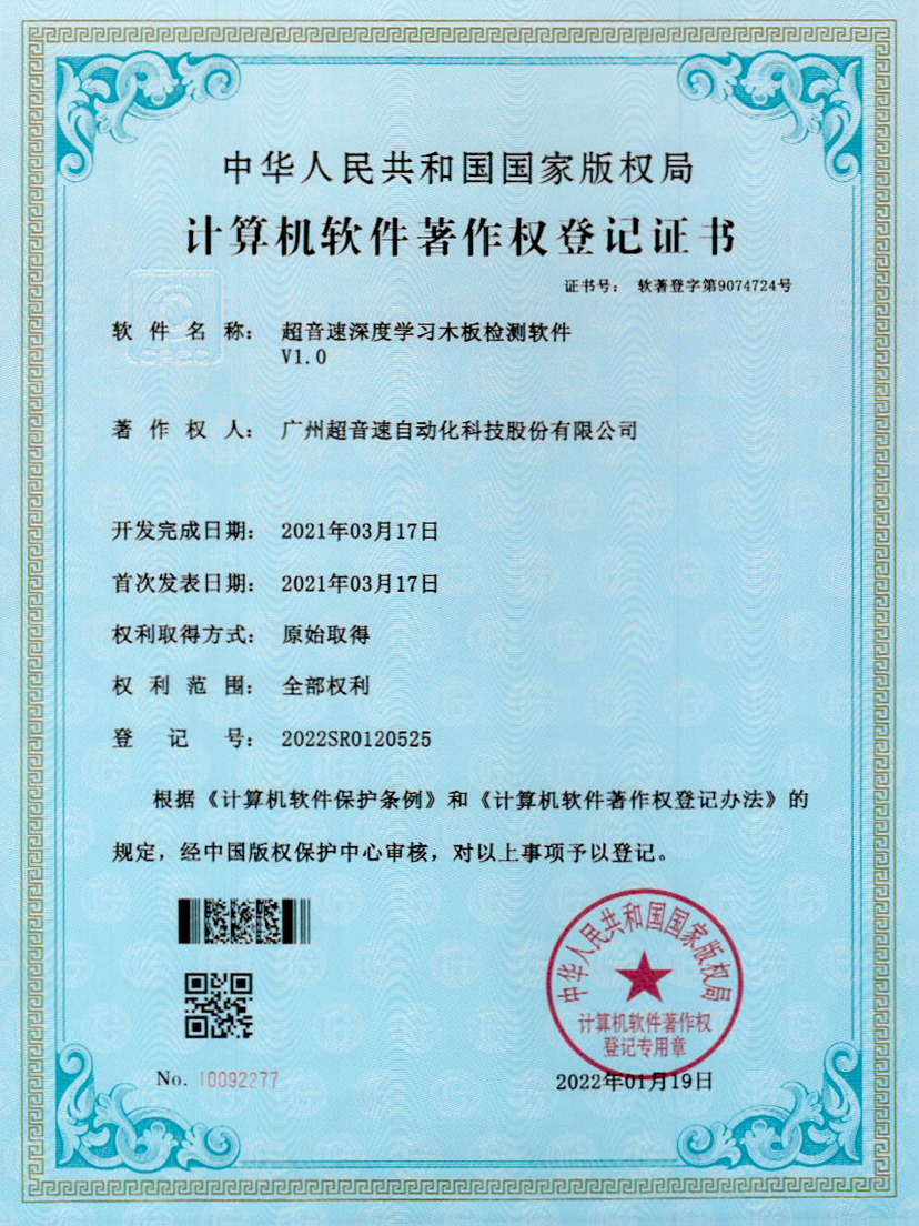 19-熊猫体育官方网站深度学习木板检测软件V1.0