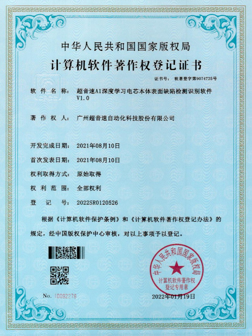03-熊猫体育官方网站AI深度学习电芯本体表面缺陷检测识别软件V1.0