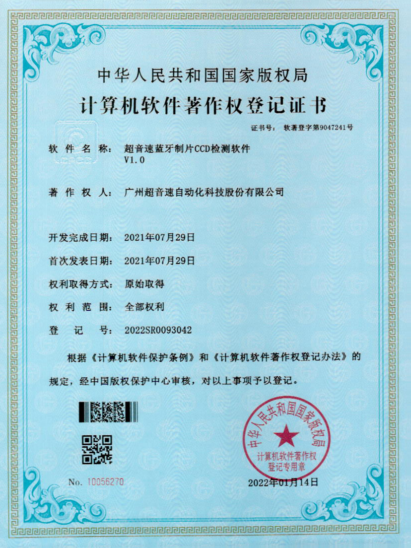 11-熊猫体育官方网站蓝牙制片CCD检测软件V1.0