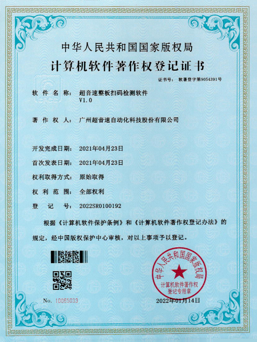 24-熊猫体育官方网站整板扫码检测软件V1.0