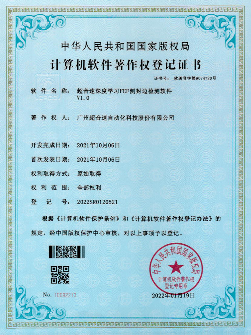 15-熊猫体育官方网站深度学习FEF侧封边检测软件V1.0
