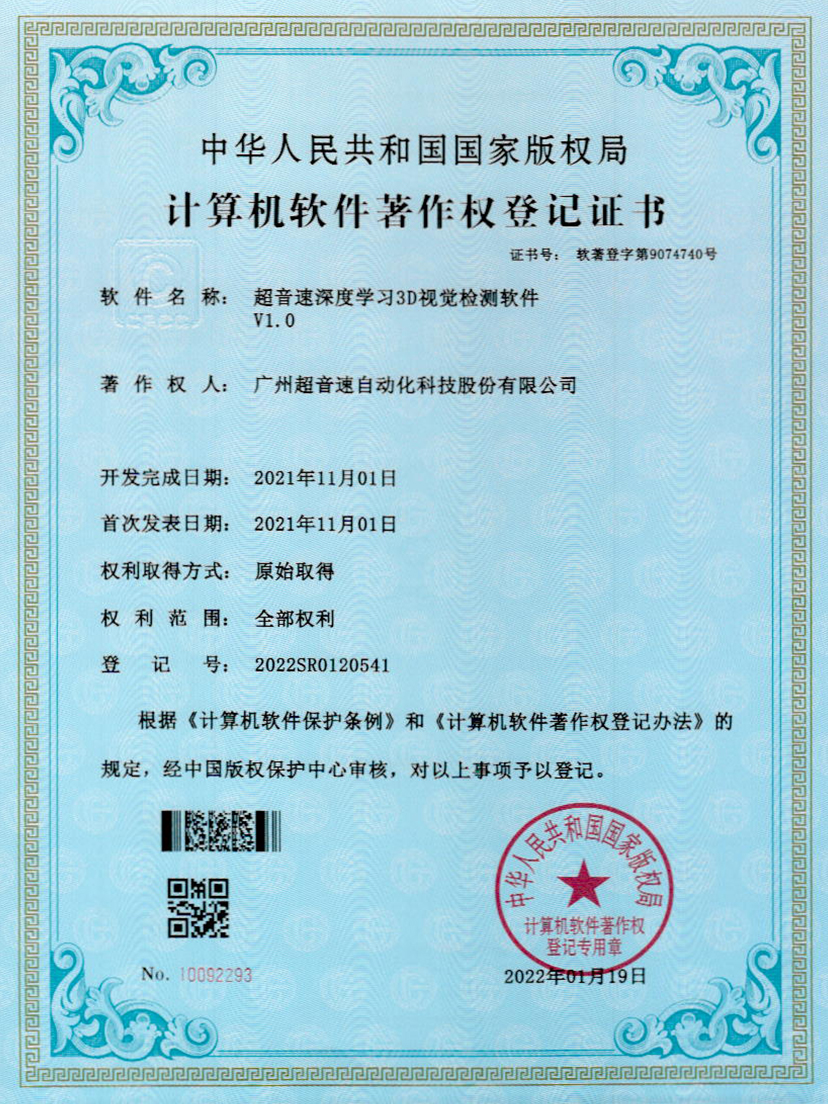 14-熊猫体育官方网站深度学习3D视觉检测软件V1.0