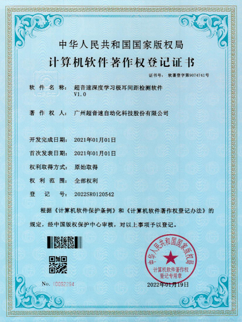 18-熊猫体育官方网站深度学习极耳间距检测软件V1.0