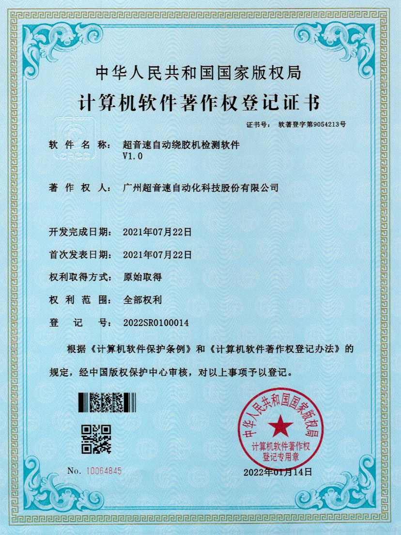 26-熊猫体育官方网站自动绕胶机检测软件V1.0