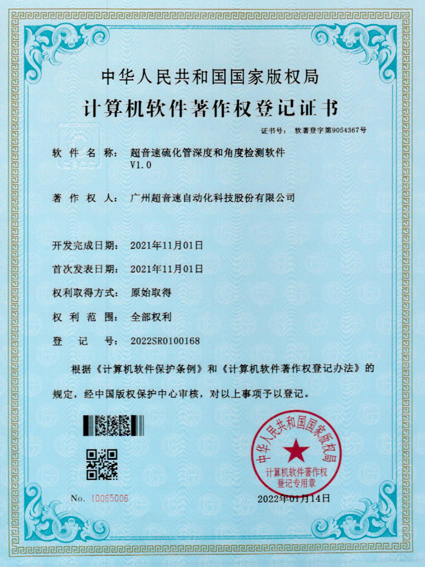 12-熊猫体育官方网站硫化管深度和角度检测软件V1.0