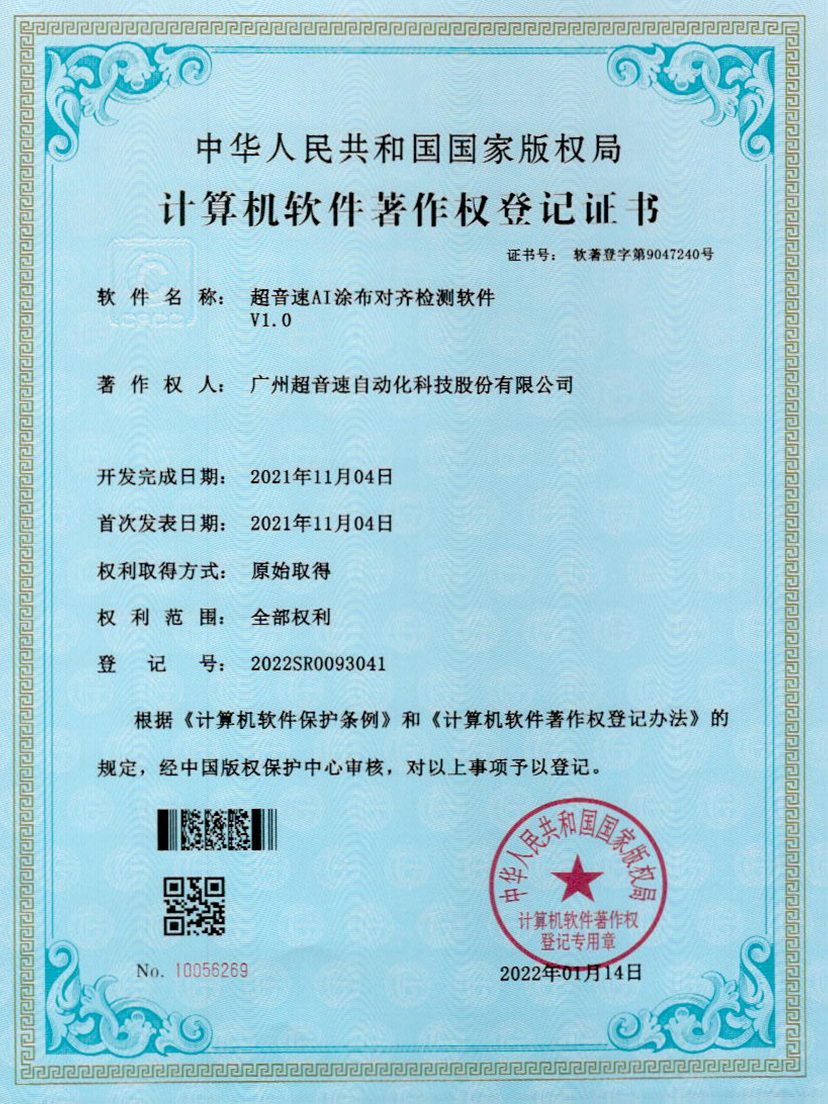 06-熊猫体育官方网站AI涂布对齐检测软件V1.0