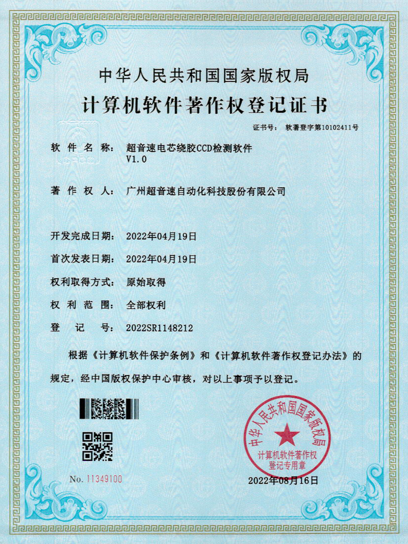 51-熊猫体育官方网站电芯绕胶CCD检测软件V1.0