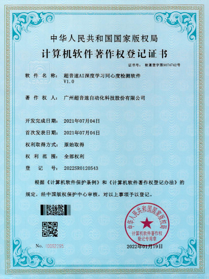 05-熊猫体育官方网站AI深度学习同心度检测软件V1.0