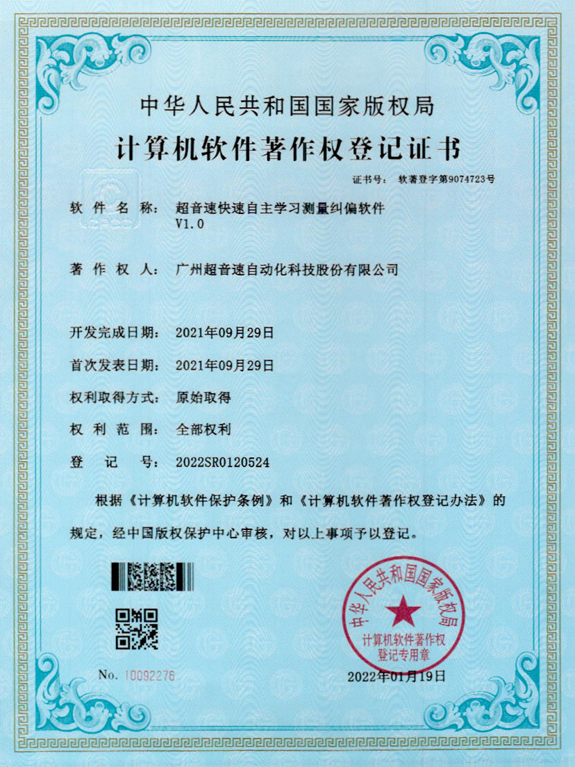 09-熊猫体育官方网站快速自主学习测量纠偏软件V1.0