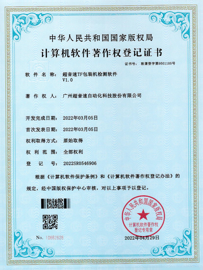 46-熊猫体育官方网站TF包装机检测软件V1.0