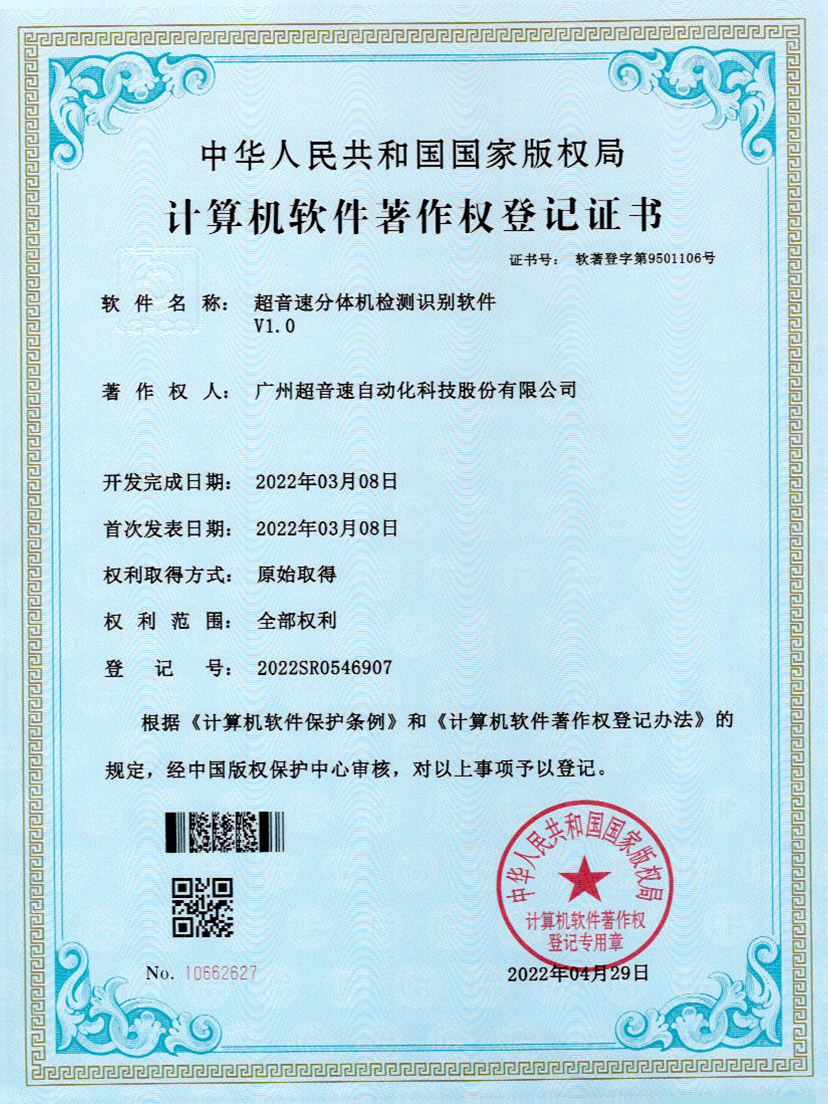 44-熊猫体育官方网站分体机检测识别软件件V1.0