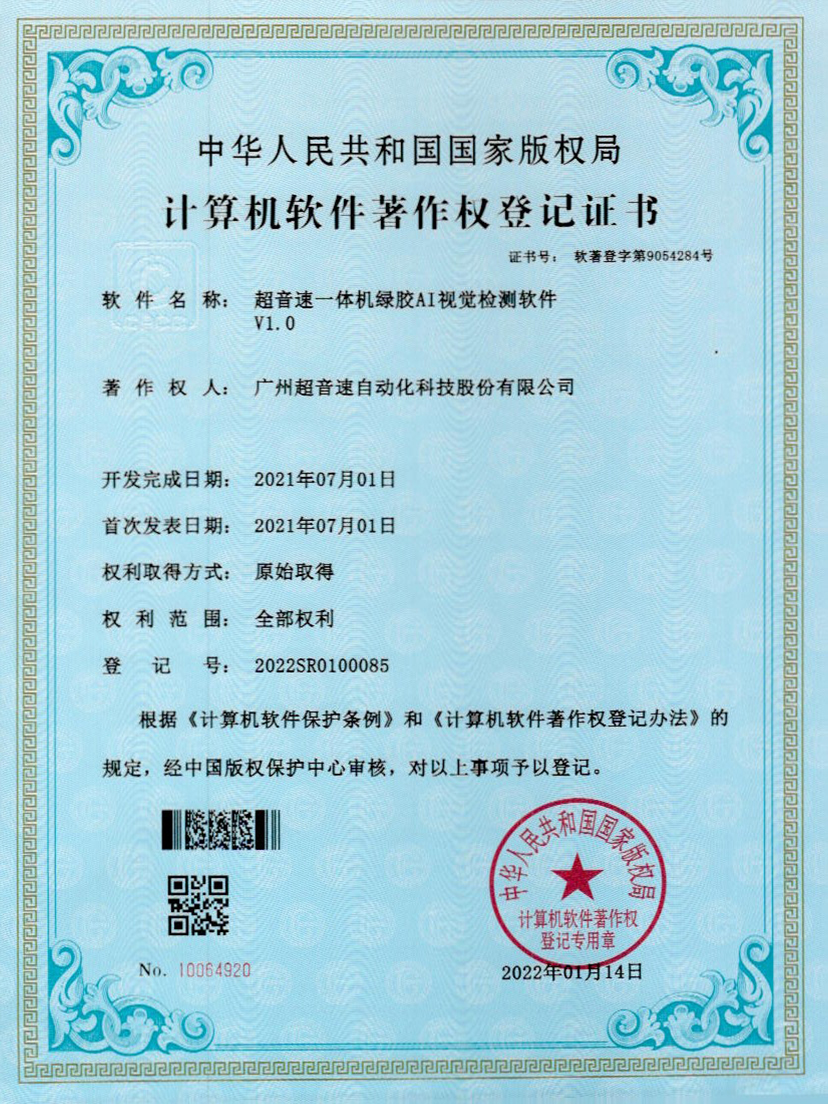 23-熊猫体育官方网站一体机绿胶AI视觉检测软件V1.0
