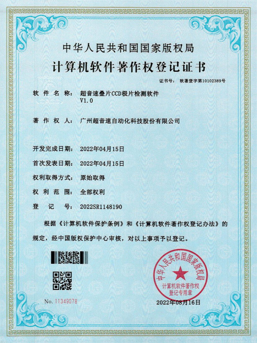 50-熊猫体育官方网站叠片CCD极片检测软件V1.0