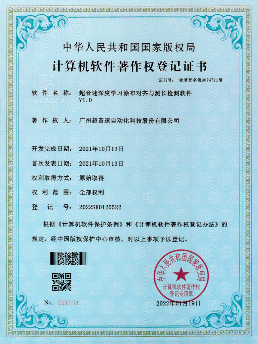 21-熊猫体育官方网站深度学习涂布对齐与测长检测软件V1.0