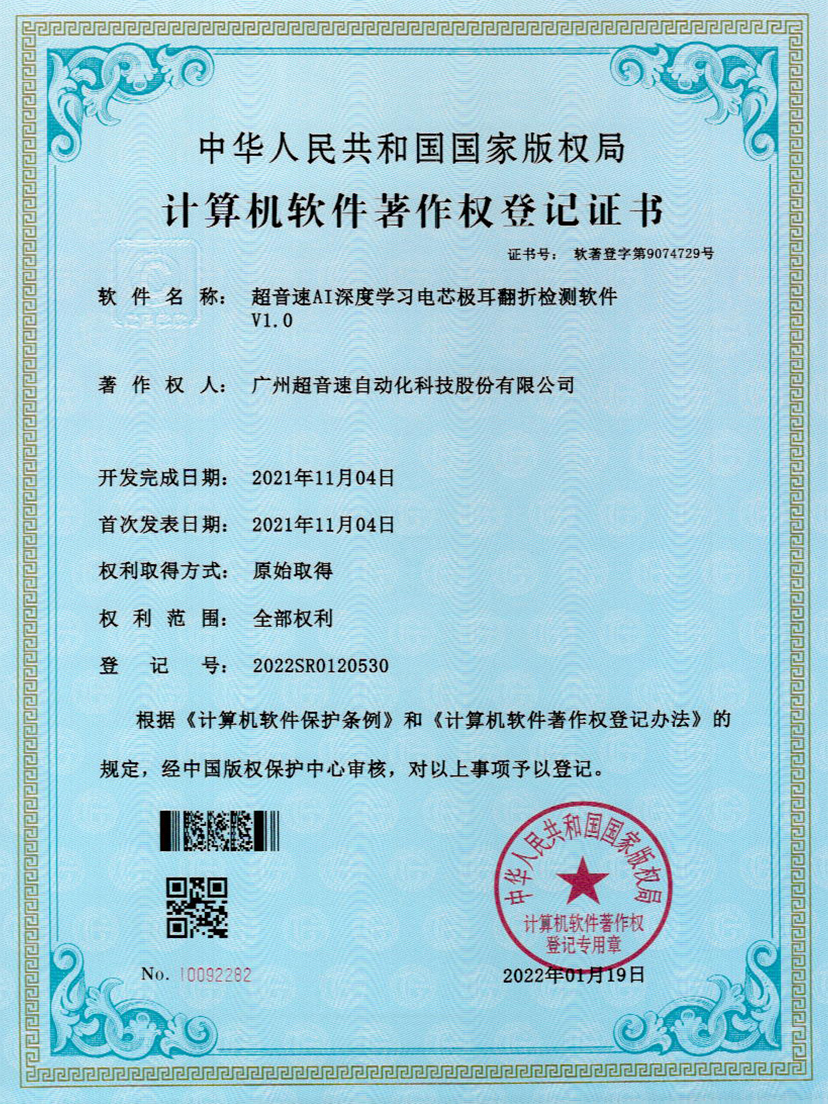 04-熊猫体育官方网站AI深度学习电芯极耳翻折检测软件V1.0