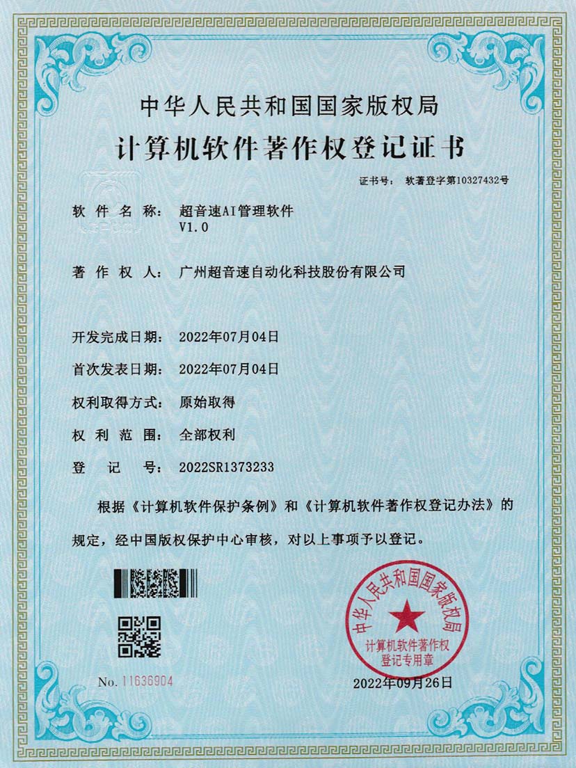 2-熊猫体育官方网站AI管理软件V1.0