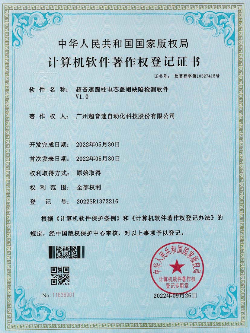 3-熊猫体育官方网站圆柱电芯盖帽缺陷检测软件V1.0