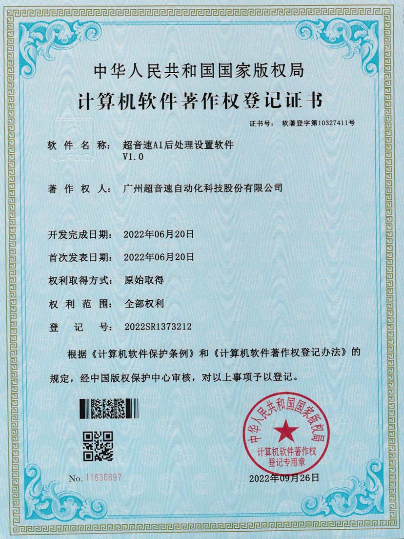 7-熊猫体育官方网站AI后处理设置软件V1.0