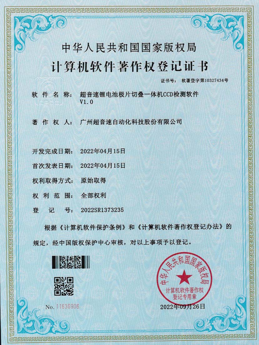 8-熊猫体育官方网站锂电池极片切叠一体机CCD检测软件V1.0